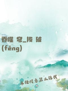 吞噬蒼穹