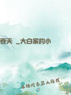 吞天決