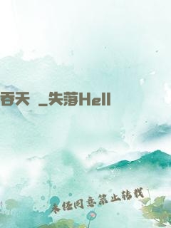 吞天決