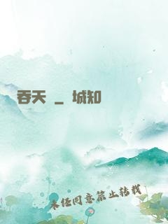 吞天決