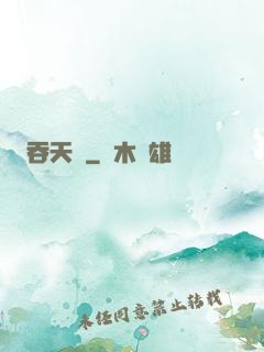 吞天決