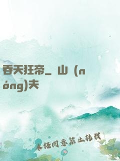 吞天狂帝