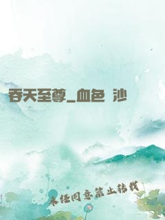 吞天至尊