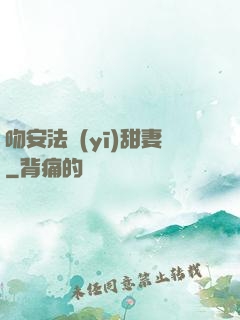 吻安法醫(yī)甜妻