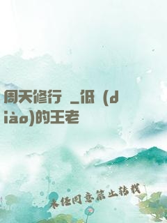 周天修行記