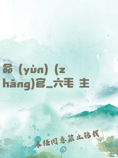 命運(yùn)長(zhǎng)官