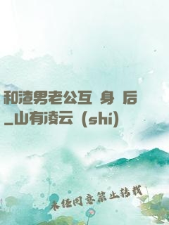 和渣男老公互換身體后