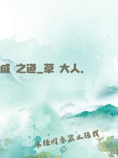 咸魚之道