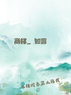 商梯