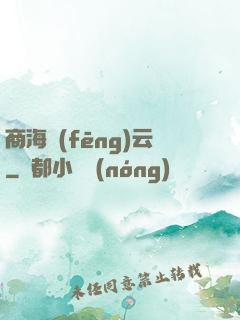 商海風(fēng)云