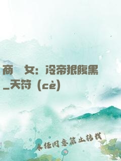 商門貴女：冷帝狠腹黑