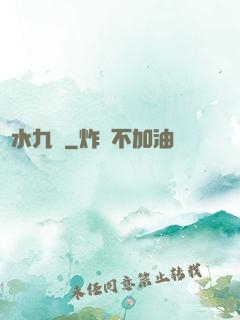 問水九劍