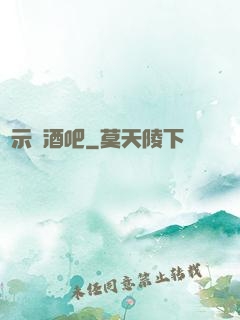 啟示錄酒吧