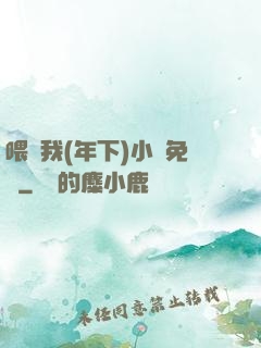 喂飽我(年下)小說免費