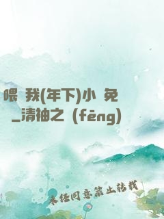 喂飽我(年下)小說免費