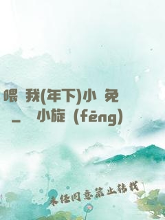 喂飽我(年下)小說免費