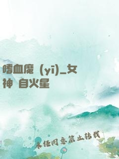 嗜血魔醫(yī)