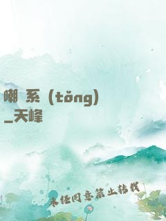 嘲諷系統(tǒng)