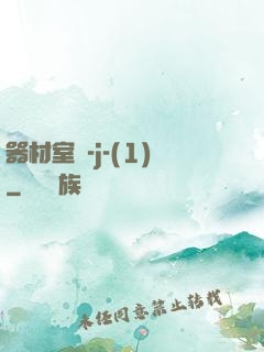 器材室輪-j-(1)