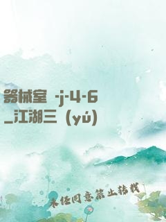器械室輪-j-4-6
