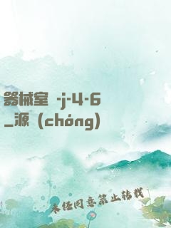 器械室輪-j-4-6
