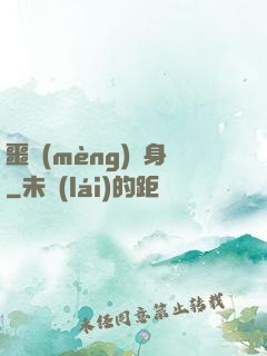 噩夢(mèng)纏身