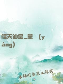 噬天仙皇