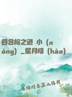 四合院之逍遙小農(nóng)莊