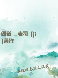 四道紋