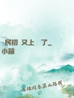 國民初戀又上頭條了