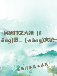 國民男神之大佬風(fēng)范