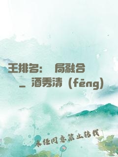 國王排名：開局融合億個蓋倫