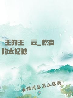 國王的王國風云