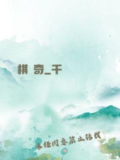 圍棋傳奇