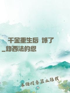 團寵千金重生后颯爆了
