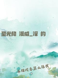 圣光降臨漫威