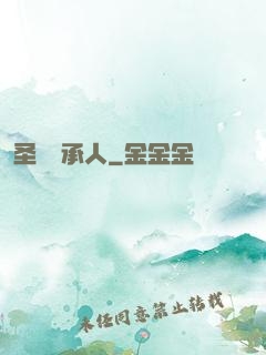 圣劍繼承人