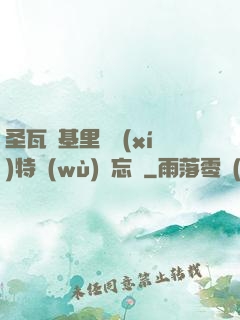 圣瓦爾基里見習(xí)特務(wù)備忘錄