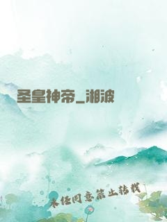 圣皇神帝