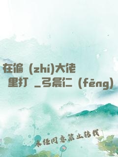 在偏執(zhí)大佬懷里打滾