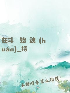 在斗羅開始賣魂環(huán)