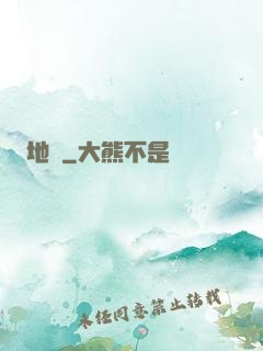 地師