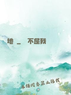 地師