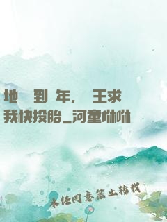 地獄簽到萬年，閻王求我快投胎