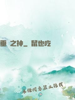 垂釣之神