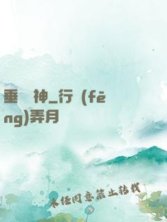 垂釣諸神
