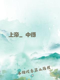 場邊上帝
