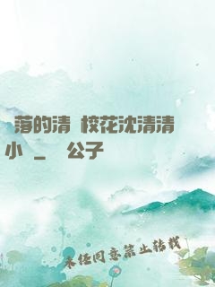 墜落的清純?；ㄉ蚯迩逍≌f