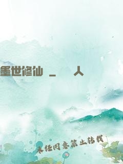 墨世修仙記