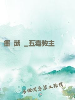 墨門武裝